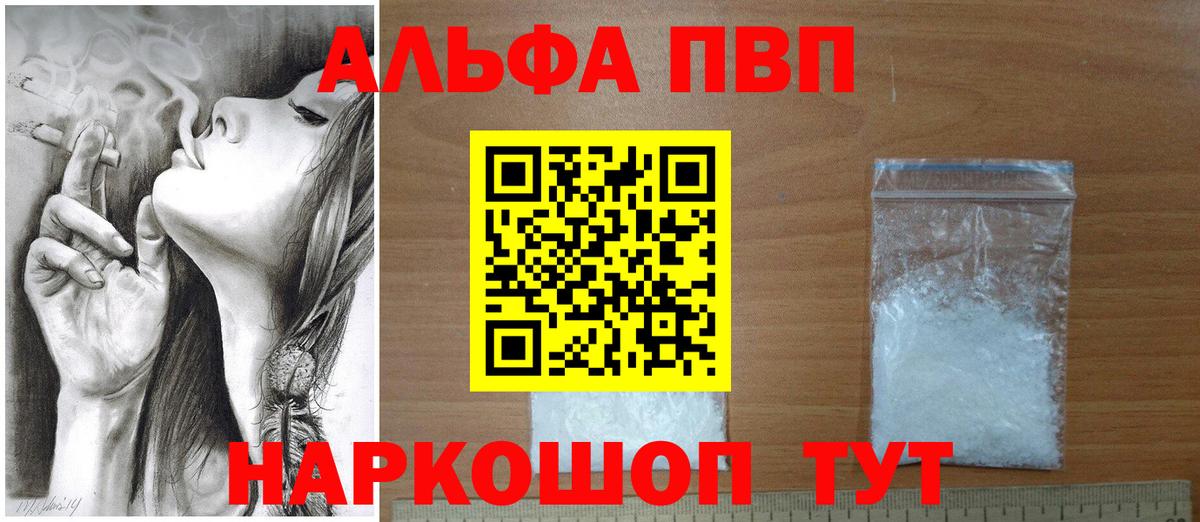 A PVP мука  APVP крисы CK  А ПВП  магазин продажи   Вход с VPN  Миасс  APVP Crystall 
