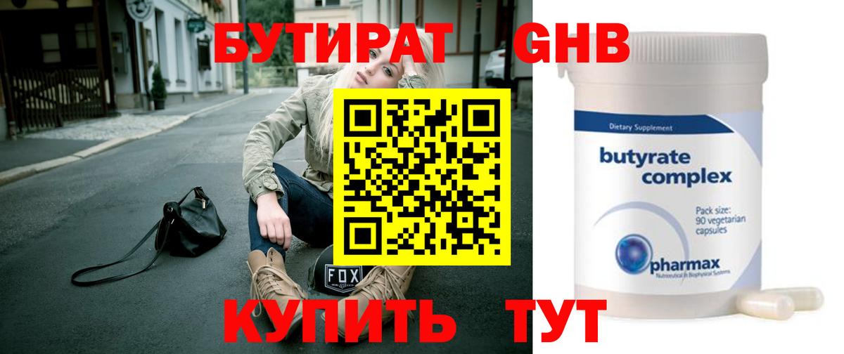 Бутират BDO Миасс