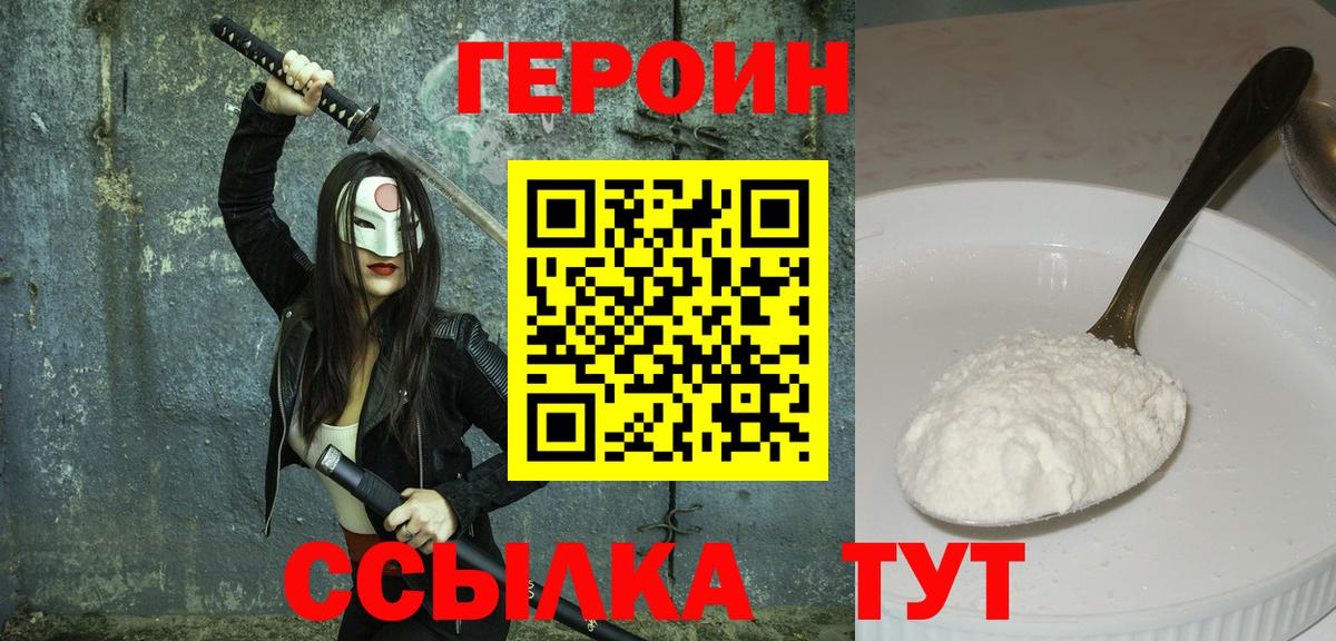 Миасс  ГЕРОИН  Вход с VPN  Героин гречка 