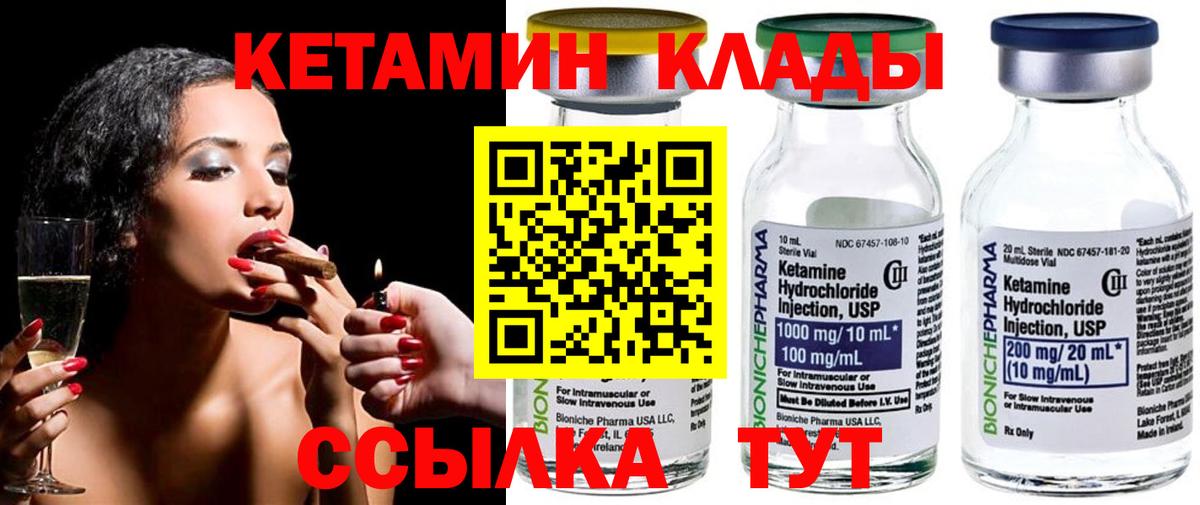 КЕТАМИН ketamine  Вход с VPN  Миасс 