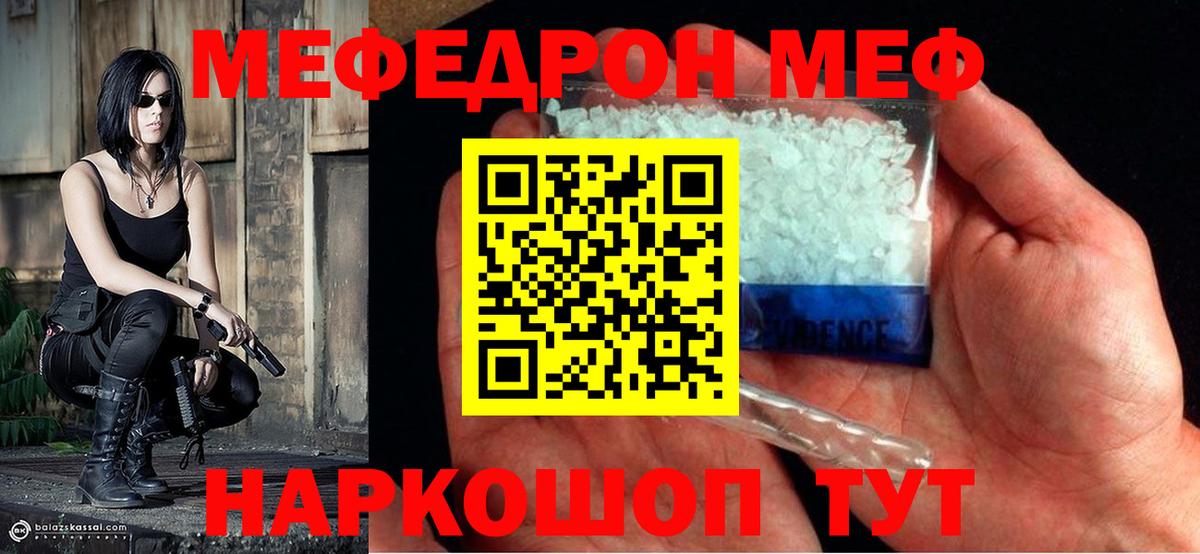 где продают   Вход с VPN  Меф мяу мяу  Миасс  Мефедрон  МЕФ мяу мяу  Мефедрон 